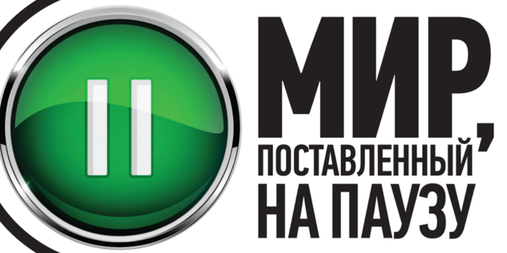 Установить мир