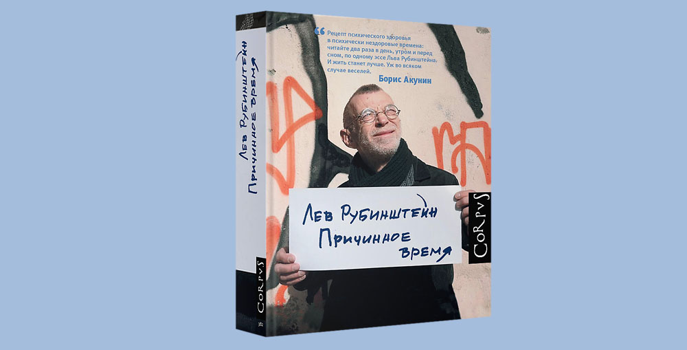 Лев рубинштейн стихи лучшие. «Появление героя» Лев Рубинштейн. Рубинштейн рекорды животных. Лев Рубинштейн эссе. Лев Рубинштейн о Навальном.