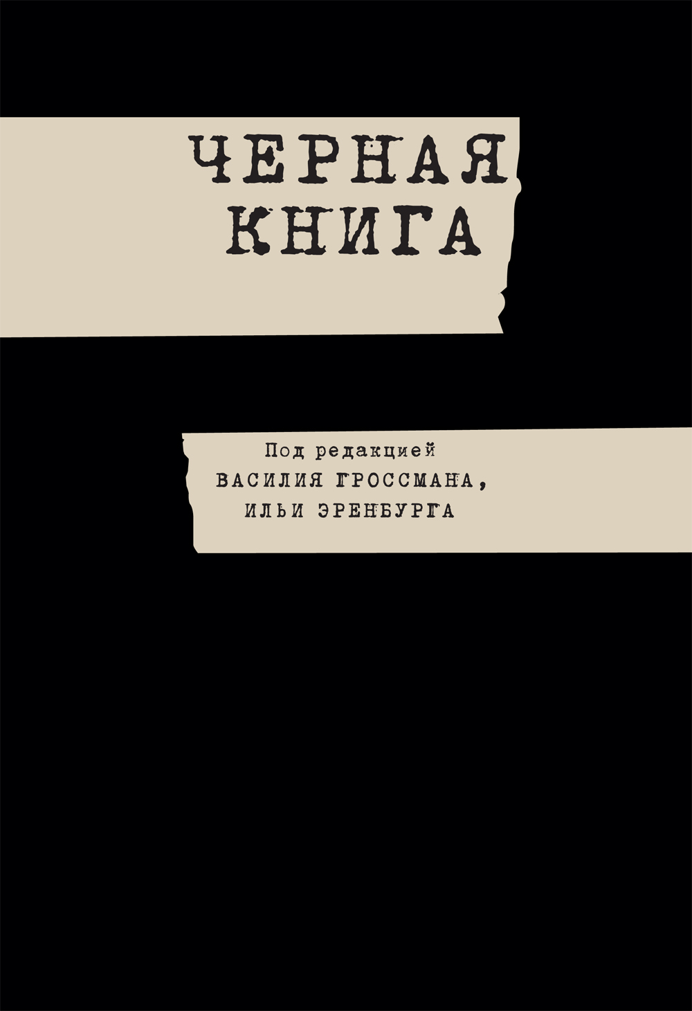 Где Можно Купить Черную Книгу